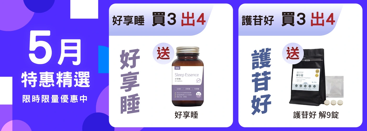 五月特惠精選